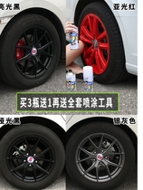 Fog spray film tearable body color change film Car rim black glue spray color self-painting wheel modification color TH