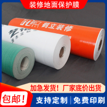Home decoration ground protective film indoor floor tile tile protection film finished disposable film