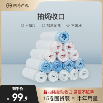 Netease strictly selected 15 pieces of drawstring classification garbage bag household kitchen bathroom disposable drawstring pocket