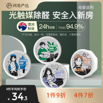 Netease strictly selects photocatalyst in addition to formaldehyde scavenger new house household odor removal and formaldehyde removal artifact formaldehyde absorption strength