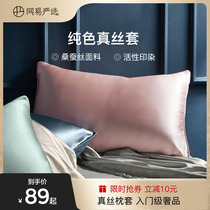 Netease Strictly Choose Silk Pillowcase Pure Color Moisturized Mulberry Silk Single Pillowcase 48x74 Fine Silk Skin-friendly