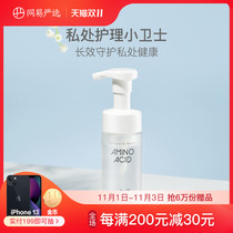 NetEase strict selection 99 9% inhibitory rate of amino acid privates mousse lotion weak antibacterial privates clean itching