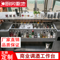Stainless steel bartending table Bartending cabinet Bar console Stainless steel workbench Commercial bar custom bartending table