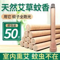 Natural mosquito repellent Away incense Mosquito Repellent mosquito repellent Non-toxic Ai Straw Stick Outdoor Agrass Mosquito Repellent Rod ai Ye Home