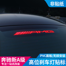 19-21 Mercedes-Benz A200L A180L A35L A220L high-position brake light patch projection decorative sticker
