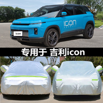 Suitable for 2020 Geely ICON car jacket cover sunscreen rain freeze and snow cover