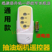 Universal suction range hood universal switch control panel remote control single and double motor motherboard remote control