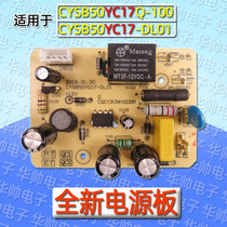 Supor electric pressure cooker accessories CYSB50YC17Q-100 power board CYSB50YC17-DL0 accessories