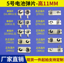 Battery spring 5 battery cell 11*13 27MM battery box single bipolar gasket battery positive and negative electrode contact sheet