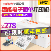 Fast wheat KM202M thermal express electronic surface sheet printer e-mail treasure bar code self-adhesive small label Machine mobile phone Bluetooth clothing tag price sticker Taobao warehouse one single single machine