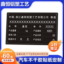 Self-adhesive adhesive paper nameplate car motor nameplate label signage custom metal aluminum plate car signage