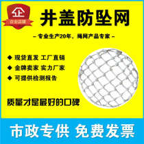 Well cover net sewer manhole cover anti-fall net municipal sewage well power communication network thickened safety protection net