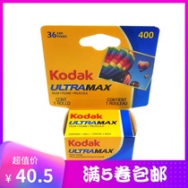 June 2023 American original Kodak Kodak 400 film UltraMax omnipotent 135 color negative 36 pieces