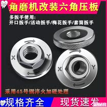 Angle grinder pressure plate modification accessories screw cap conversion grinder angle grinder pressure plate press sheet multi-function