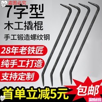 Crowbar Woodworking special steel flat head mold removal crowbar Construction site rebar steel bar 7-shaped warping stick aluminum mold crowbar