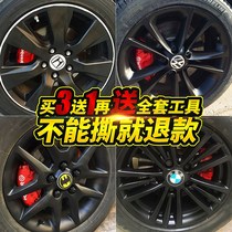 Car general wheel wheel body Net car logo can be torn color change self-painting hand tear black motorcycle modified spray film