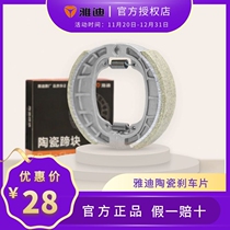 Yadi electric car ceramic drum brake pads disc brake pads brake pads curved wear-resistant bicycle