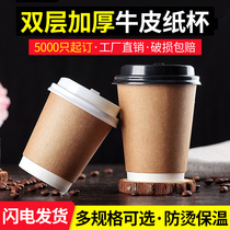 Thickened double layer kraft paper cup disposable coffee cup milk tea cup hot Drinking cup with cover commercial burn-proof 500ml