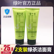 (2) Green Leaf Love Life Green Tea Moisturizing Cleanser Oil Control Moisturizing Deep Cleansing Facial Cleanser