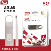 LD and No V07 8G Mini metal waterproof on-board computer dual-use portable high speed U pan