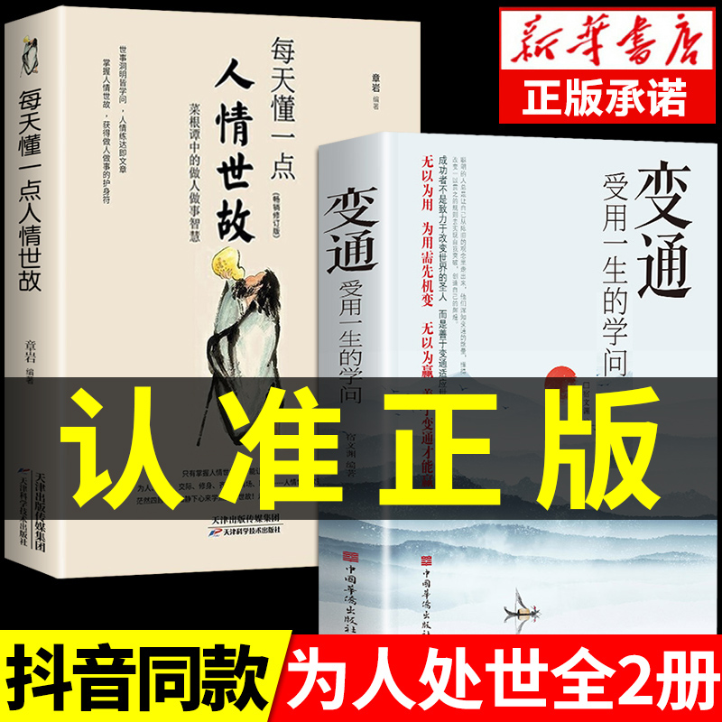 Douyinと同じスタイル] 生涯の知識と思考に使える柔軟な本。毎日、人間性と洗練について少しずつ学ぶことができます。本物のビジョン、コミュニケーション、哲学、在り方、職場の社会的交流、中国語ルール。