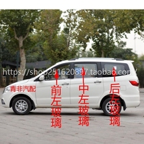 Adapt to Beiqi Weiwang m30 accessories car front and rear windshield tempered left and right door middle and rear tail door car