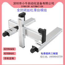 Gantry fully enclosed screw linear guide sliding table module heavy rack synchronous belt cross motor manipulator