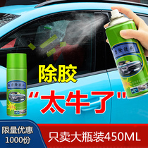 Car remover household Universal 3M adhesive mark to remove ceramic tile glass cleaning strong glue artifact does not hurt paint
