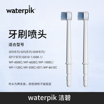 waterpik Jiebi dental washer toothbrush nozzle TB-100E (for 100 660 670EC series)