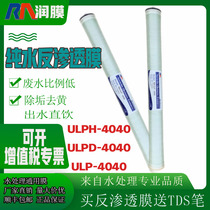Pure water reverse osmosis membrane 4040ro membrane Water treatment special Huitong membrane Shihan Membrane Run membrane 4040 Dow membrane 8040