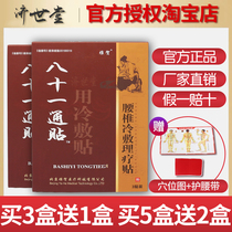 Eighty one-on-one patch lumbar disc herniation cervical spondylosis back pain compression nerve low back pain joints legs and knees