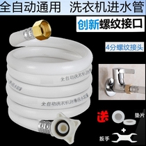 Automatic washing machine screw mouth joint inlet pipe Quick connection water injection hose Copper screw 4 points coarse teeth