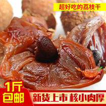 2021 new authentic glutinous rice dumplings lychee dry core small meat thick 500g bagged Guangdong specialty grade whole case