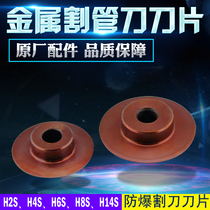 Explosion-proof tube cutter Rotary articulated explosion-proof cutter blade H2SH4S H6S H8S H14S cold cutter