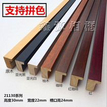 Log calligraphy and painting Solid wood wood lines 21130 series 168 meters package photo frame lines Chinese painting photo frame frame strip high slot spell package