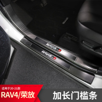  Suitable for RAV4 Rong release threshold strip modified interior New Toyota welcome pedal protection car supplies 21 models