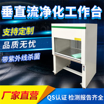 Ultra-clean workbench Purification workbench Horizontal vertical flow workbench Double single single-sided dust-free operating table