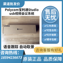 Polycom baolitong Studio usb video conference system voice tracking 4K camera LyncZOOM