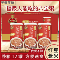 Xylitol Red Bean Barley Eight Treasures Congee Low-fat Diabetes Food Diabetes Man Staple Food Substitution Food Nutrition Fast Food Coarse