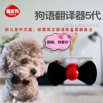 Pet dog language Dog language translator 5th generation general intelligent Teddy translator Chinese English translator