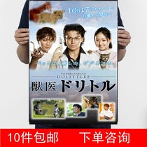 Veterinarian Dolitty Ogushiu Inoue Zhenyang Kraft paper poster decoration painting 1