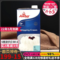 Anjia Light Cream 1L New Zealand imported animal cream cake decorating ice cream mousse puff