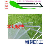 Transparent ya ke li bang-transparent PMMA plate 1MM1 2 1 5 2 3 4 5 6 8 10 12 15 20 60
