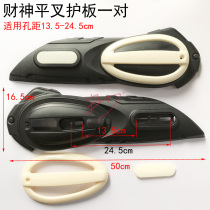 Flat fork guard hole distance 14-24 5cm Universal electric vehicle rear side on both sides of the fender on both sides of the water retaining plate