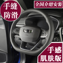  Boyue pro steering wheel cover hand-sewn Imperial GS Binyue Binrui GL vision SUV S1 X3 X1 handle cover S leather