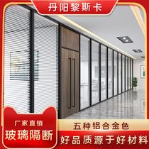 Office tempered glass partition wall custom aluminium alloy double-sided frosted soundproof built-in shutter high partition
