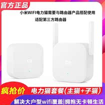 Xiaomi wifi power Cat smart router set Wireless home through-the-wall high-speed WiFi amplifier expander