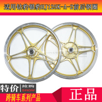 Applicable silver leopard drilling leopard mens HJ125K-A-2 motorcycle front and rear wheel steel ring hub accessories