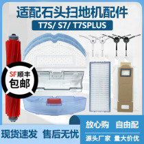 Adapted stone sweeper human accessories G10 S7 T7SPLUS mopping cloth main brush rolling brush filter core strainer