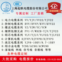 Shanghai starting sail cable customized BV RVV YJV YC KVVP and so on copper core aluminum core national standard wire and cable subscription